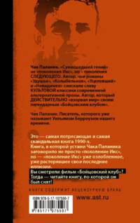 Бойцовский клуб (новый перевод)
