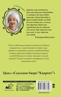 По следу четырех
