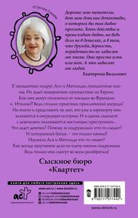 Секрет маленького отеля
