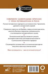 Прогулки по Армении