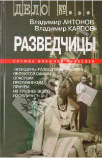 Разведчицы - (Дело №…)