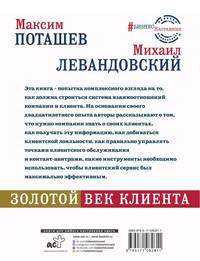 Золотой век клиента