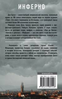 Инферно