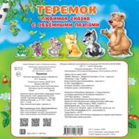 Теремок