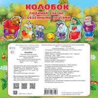 Колобок