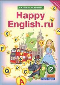 Английский язык. Счастливый английский.ру/Happy English.ru. 2 класс. В 2-х частях. Учебник (количество томов: 2)