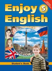 Enjoy English. Английский с удовольствием. 5 класс. Учебник. ФГОС