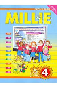 Азарова, Ермолаева, Дружинина: Английский язык: Милли / Millie. Учебник для 4 класса. 3-й год обучения. ФГОС