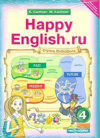Happy English. Счастливый английский. 4 класс. Учебник. ФГОС (количество томов: 2)