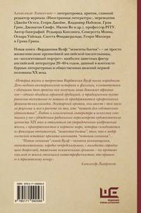 Вирджиния Вулф: &quot;моменты бытия&quot;