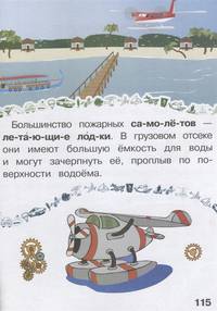 Полезные машины. Первая книга с крупными буквами