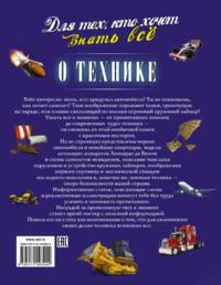 О технике