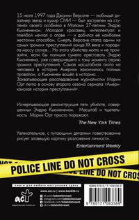Убийство Джанни Версаче