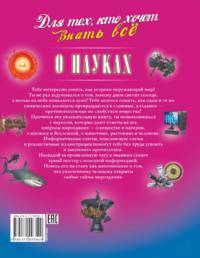 О науках