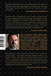 Площадь и башня. Сети и власть от масонов до Facebook