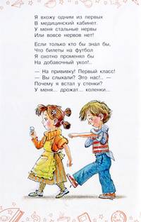 Смешные истории про школьную жизнь