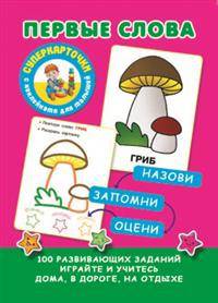Первые слова