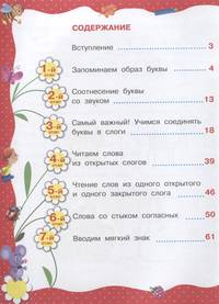 Читаем сразу после букваря
