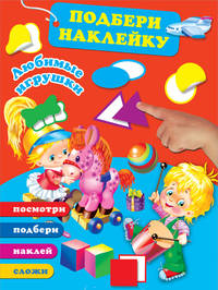 Любимые игрушки