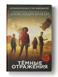 Темные отражения