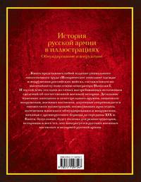 История русской армии в иллюстрациях. Обмундирование и вооружение