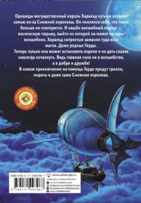 Зазеркалье. По мотивам фильма "Снежная королева-4"