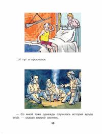 Большая книга рассказов и сказок