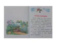 Сказочные истории