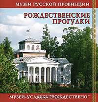 Рождественские прогулки