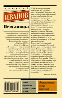 Псоглавцы