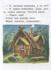 Лучшее первое чтение. Стихи, сказки, рассказы о животных