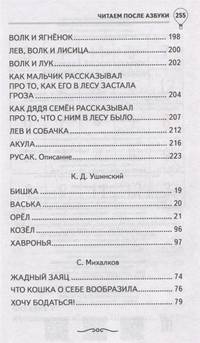 Читаем после азбуки: развиваем скорочтение