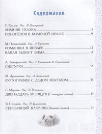 Снежные-волшебные сказки к Новому году
