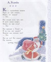 Волшебные новогодние стихи, песенки, загадки, игралки...