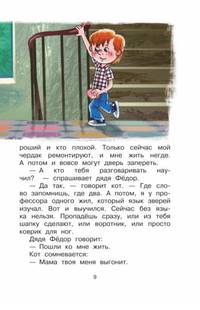 Всё Простоквашино