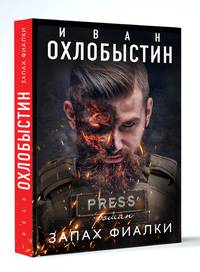 Запах фиалки