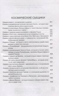 Звездочеты. 100 научных сказок