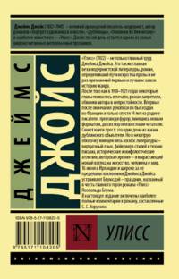 Улисс. В 2-х томах. Том I