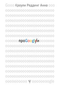 Про GOOGLE
