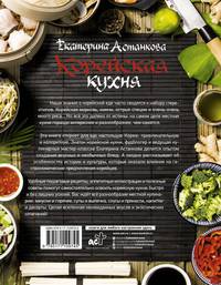 Корейская кухня