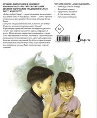 Кошачья школа. Волшебный подарок