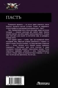Пасть