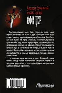 Офицер