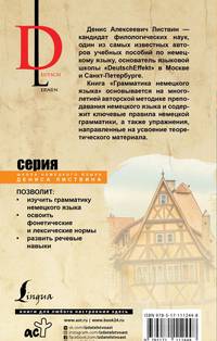 Грамматика немецкого языка