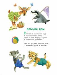 Стихи, сказки, азбуки, загадки