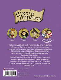 Школа пиратов. На абордаж!