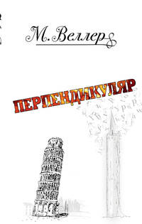 Перпендикуляр