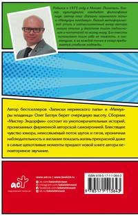 Мистер Эндорфин