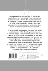 Сильная как мама. Как не сойти с ума и оставаться счастливой