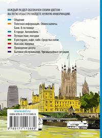 Английский разговорник